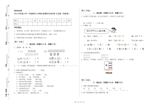 2019年實(shí)驗(yàn)小學(xué)一年級(jí)數(shù)學(xué)上學(xué)期全真模擬考試試卷 江西版（附答案）.doc