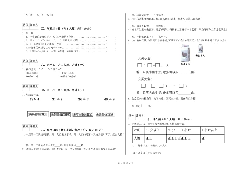 2020年二年级数学【下册】每周一练试卷D卷 含答案.doc_第2页