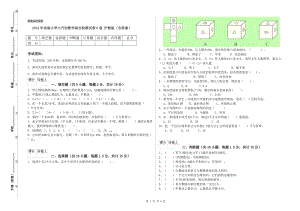 2019年實驗小學(xué)小升初數(shù)學(xué)綜合檢測試卷D卷 滬教版（含答案）.doc