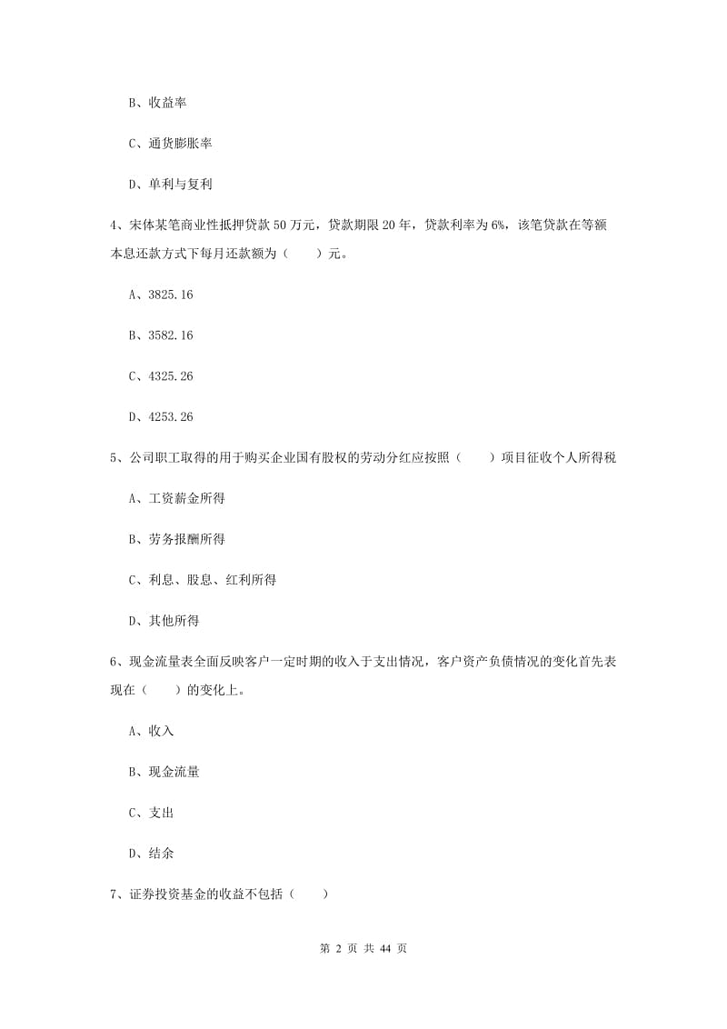 2019年初级银行从业资格《个人理财》全真模拟试卷B卷.doc_第2页