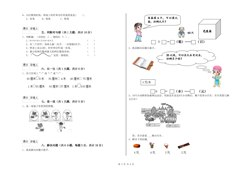 2020年二年级数学上学期开学检测试题B卷 附解析.doc_第2页