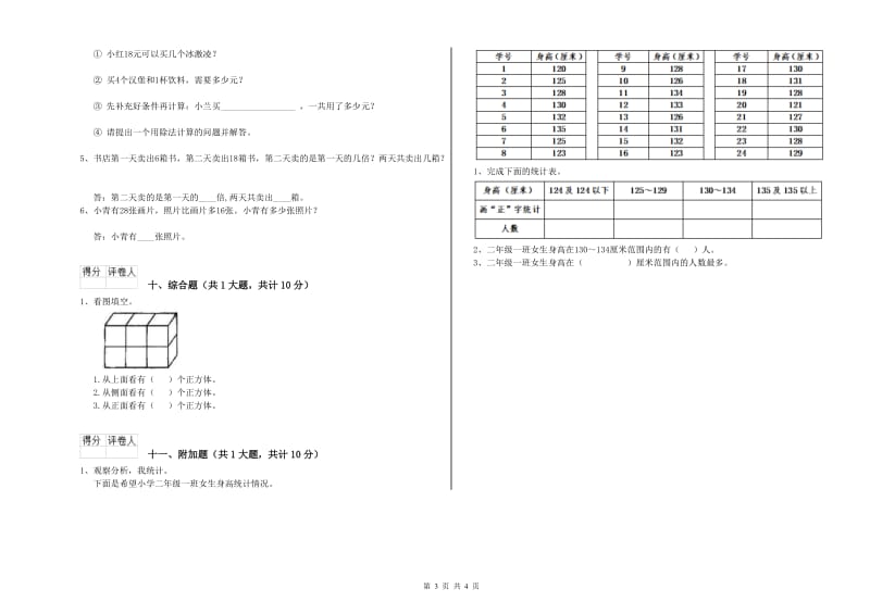 2020年二年级数学上学期开学检测试题B卷 附解析.doc_第3页