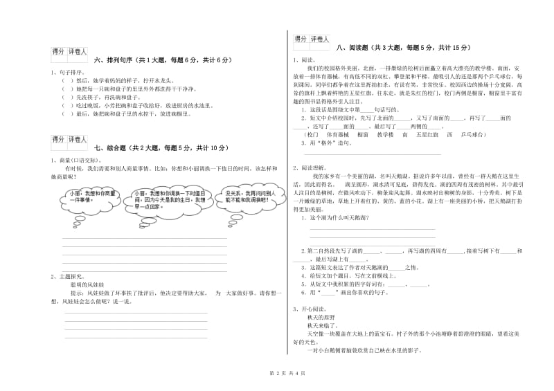 2019年实验小学二年级语文【下册】同步练习试题 豫教版（附答案）.doc_第2页