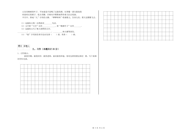 2019年实验小学二年级语文【下册】同步练习试题 豫教版（附答案）.doc_第3页