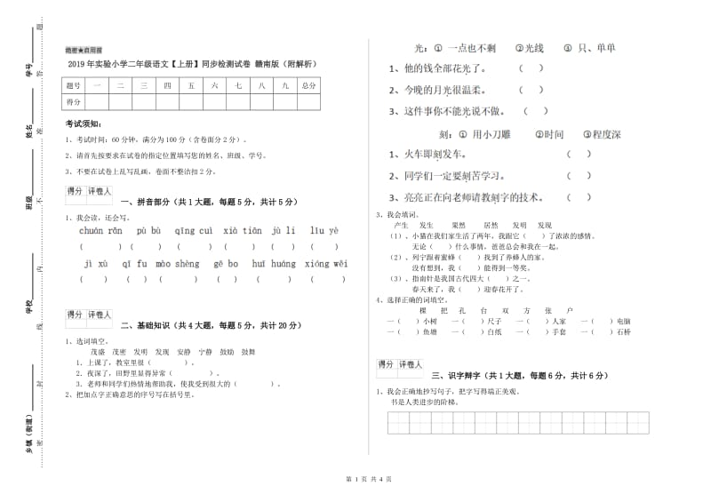 2019年实验小学二年级语文【上册】同步检测试卷 赣南版（附解析）.doc_第1页