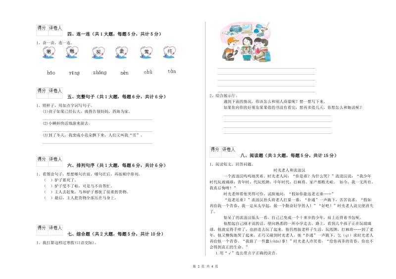 2019年实验小学二年级语文【上册】同步检测试卷 赣南版（附解析）.doc_第2页