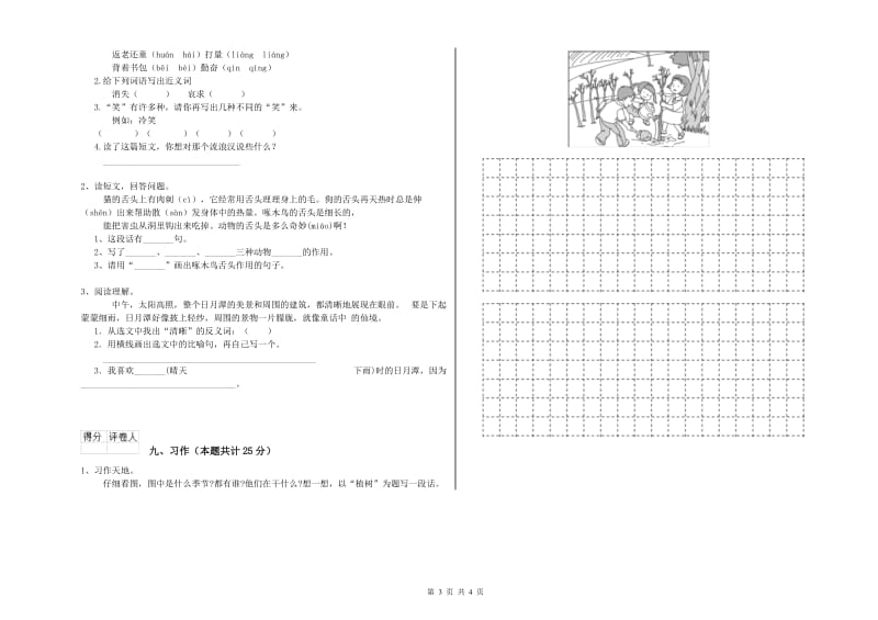 2019年实验小学二年级语文【上册】同步检测试卷 赣南版（附解析）.doc_第3页