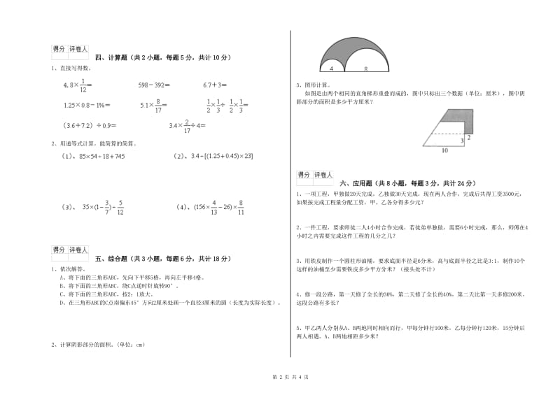 2019年实验小学小升初数学能力测试试卷A卷 江西版（附解析）.doc_第2页