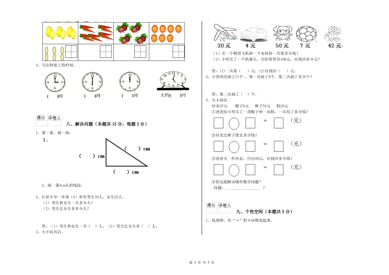 2019年实验小学一年级数学上学期每周一练试题 湘教版（含答案）.doc_第3页