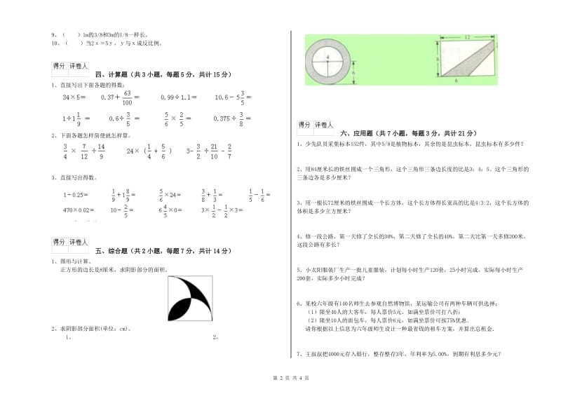 2019年六年级数学下学期自我检测试卷 赣南版（附答案）.doc_第2页