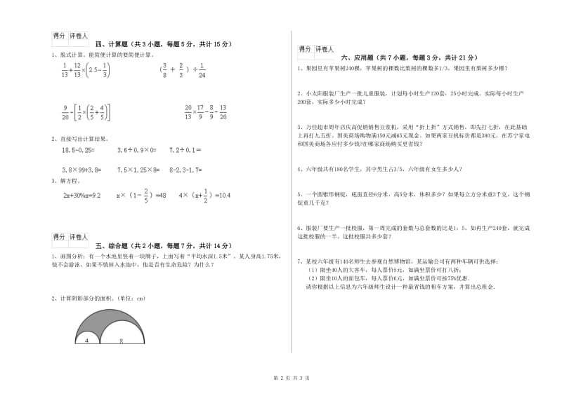 2019年六年级数学【下册】综合练习试题 西南师大版（附答案）.doc_第2页