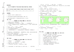 2019年六年級數(shù)學(xué)【下冊】綜合練習(xí)試題 西南師大版（附答案）.doc