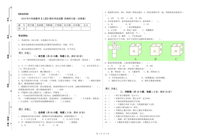 2019年六年级数学【上册】期末考试试题 西南师大版（含答案）.doc_第1页