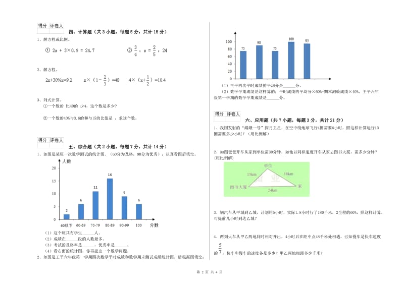 2019年六年级数学【上册】期末考试试题 西南师大版（含答案）.doc_第2页