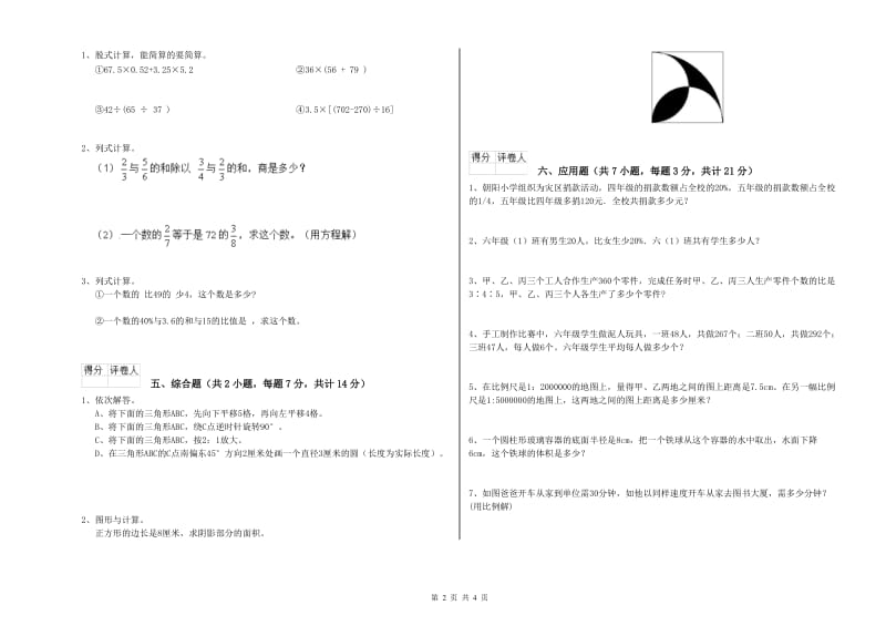 2019年六年级数学【上册】期末考试试题 浙教版（附解析）.doc_第2页