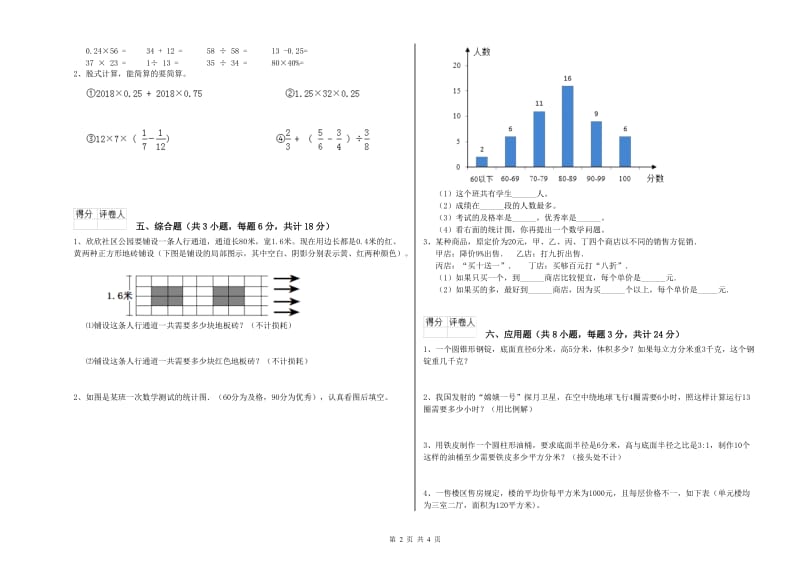 2019年实验小学小升初数学综合检测试题A卷 赣南版（附解析）.doc_第2页