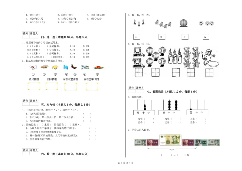 2019年实验小学一年级数学【上册】过关检测试卷 江西版（附解析）.doc_第2页