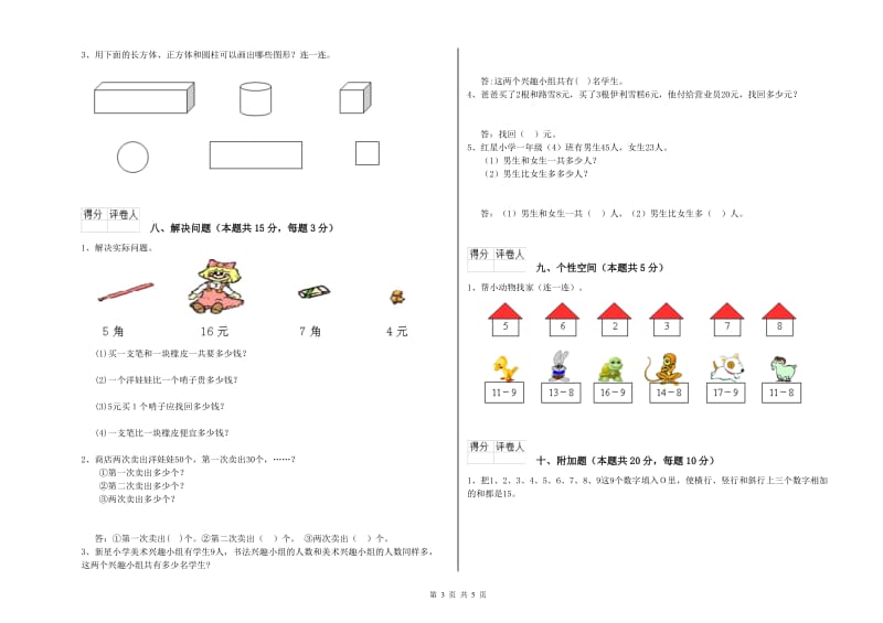 2019年实验小学一年级数学【上册】过关检测试卷 江西版（附解析）.doc_第3页