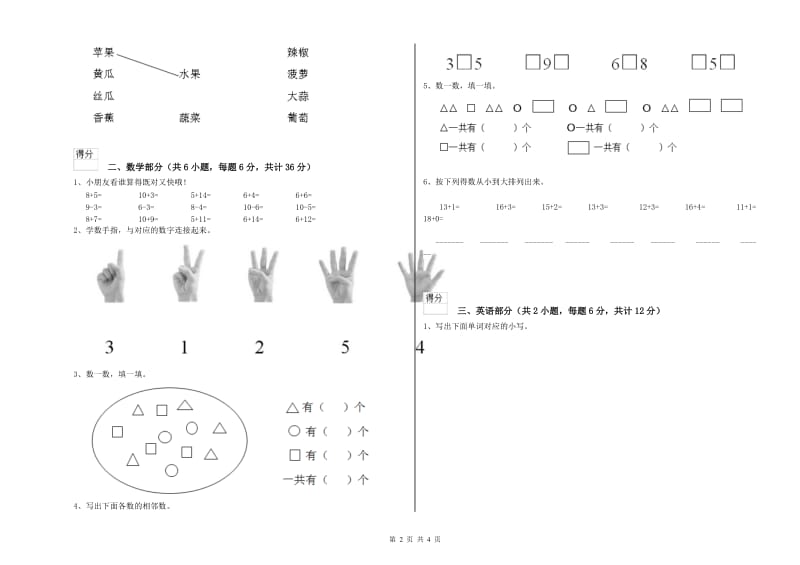 重点幼儿园大班能力提升试卷C卷 附答案.doc_第2页