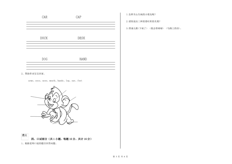 重点幼儿园大班能力提升试卷C卷 附答案.doc_第3页