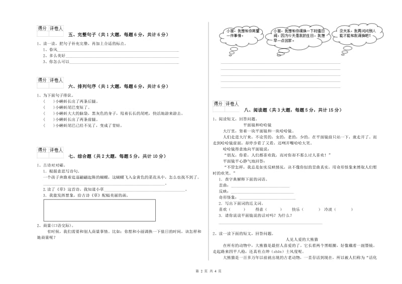 2019年实验小学二年级语文【下册】过关练习试卷 江苏版（含答案）.doc_第2页