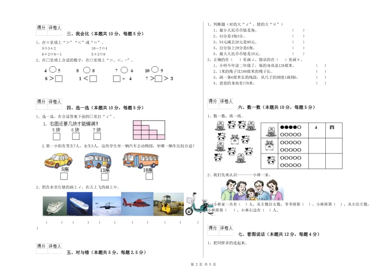 2019年实验小学一年级数学上学期综合练习试题B卷 人教版.doc_第2页