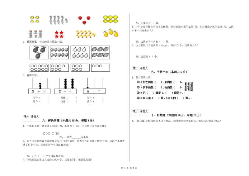 2019年实验小学一年级数学上学期综合练习试题B卷 人教版.doc_第3页