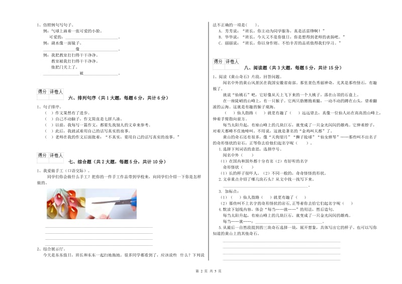 2019年实验小学二年级语文【下册】月考试卷 豫教版（附解析）.doc_第2页