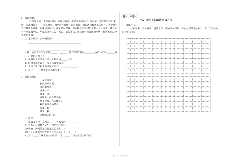 2019年实验小学二年级语文【下册】月考试卷 豫教版（附解析）.doc_第3页