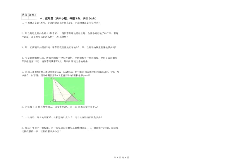 2019年实验小学小升初数学自我检测试卷A卷 上海教育版（附解析）.doc_第3页