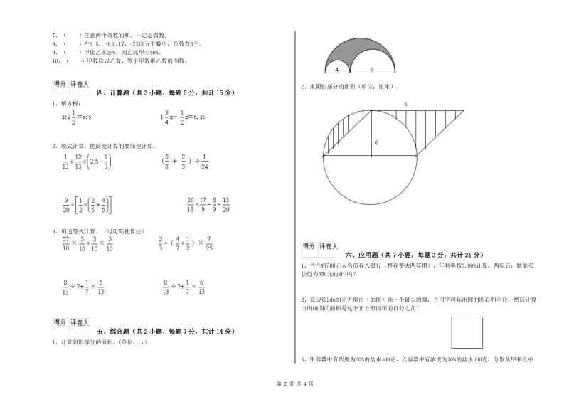 2019年六年级数学【下册】开学检测试卷 豫教版（含答案）.doc_第2页