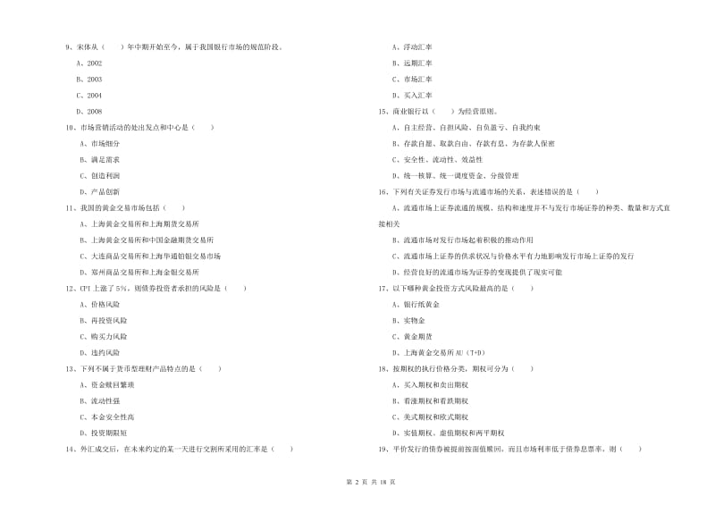 2019年中级银行从业资格考试《个人理财》考前冲刺试题C卷 附解析.doc_第2页