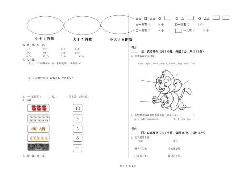 重点幼儿园中班综合练习试题 附解析.doc_第2页