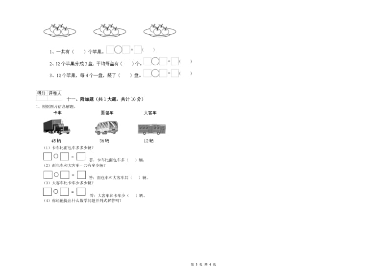 2020年二年级数学下学期开学考试试卷D卷 含答案.doc_第3页