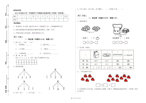 2019年實(shí)驗(yàn)小學(xué)一年級(jí)數(shù)學(xué)下學(xué)期綜合檢測(cè)試卷 外研版（附答案）.doc