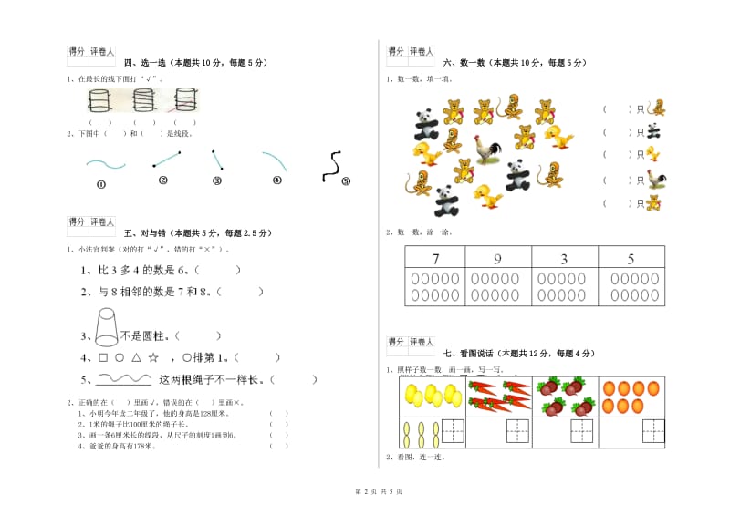 2019年实验小学一年级数学上学期开学检测试题 江西版（附答案）.doc_第2页