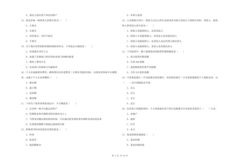 2020年中级银行从业考试《个人理财》题库检测试卷 附答案.doc_第3页