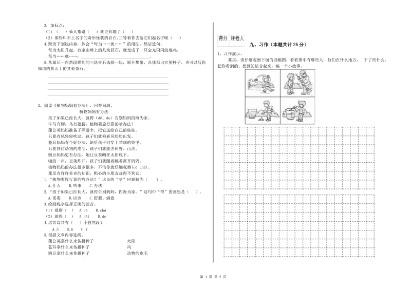 2019年实验小学二年级语文下学期综合练习试题 西南师大版（附答案）.doc_第3页