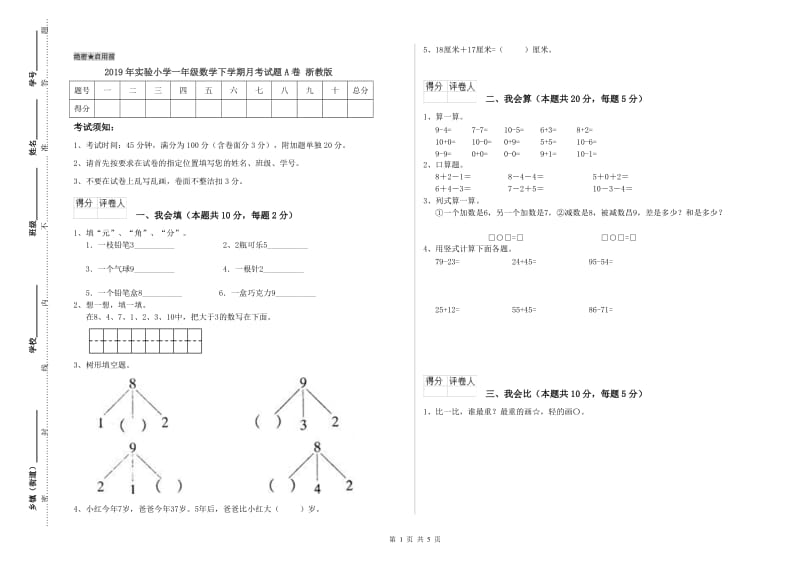 2019年实验小学一年级数学下学期月考试题A卷 浙教版.doc_第1页