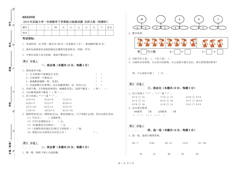 2019年实验小学一年级数学下学期能力检测试题 北师大版（附解析）.doc_第1页