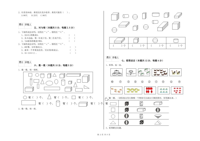 2019年实验小学一年级数学下学期能力检测试题 北师大版（附解析）.doc_第2页