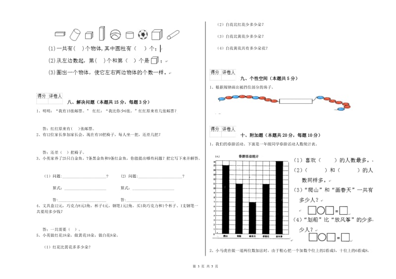 2019年实验小学一年级数学下学期能力检测试题 北师大版（附解析）.doc_第3页