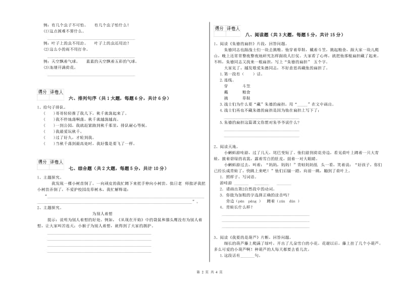 2019年实验小学二年级语文下学期提升训练试卷 湘教版（附答案）.doc_第2页