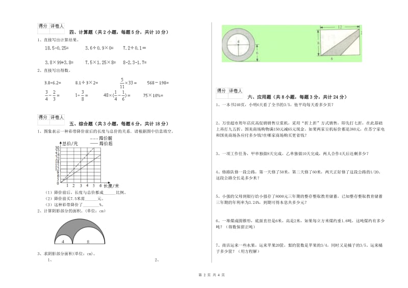 2019年实验小学小升初数学强化训练试卷A卷 湘教版（附答案）.doc_第2页