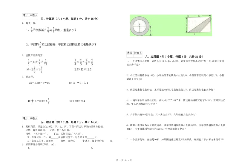 2019年六年级数学上学期每周一练试卷 沪教版（附解析）.doc_第2页