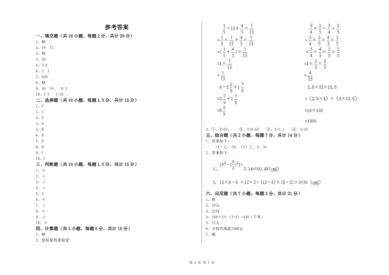 2019年六年级数学上学期每周一练试卷 沪教版（附解析）.doc_第3页