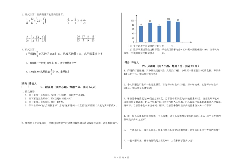 2020年六年级数学【上册】每周一练试题 豫教版（附答案）.doc_第2页