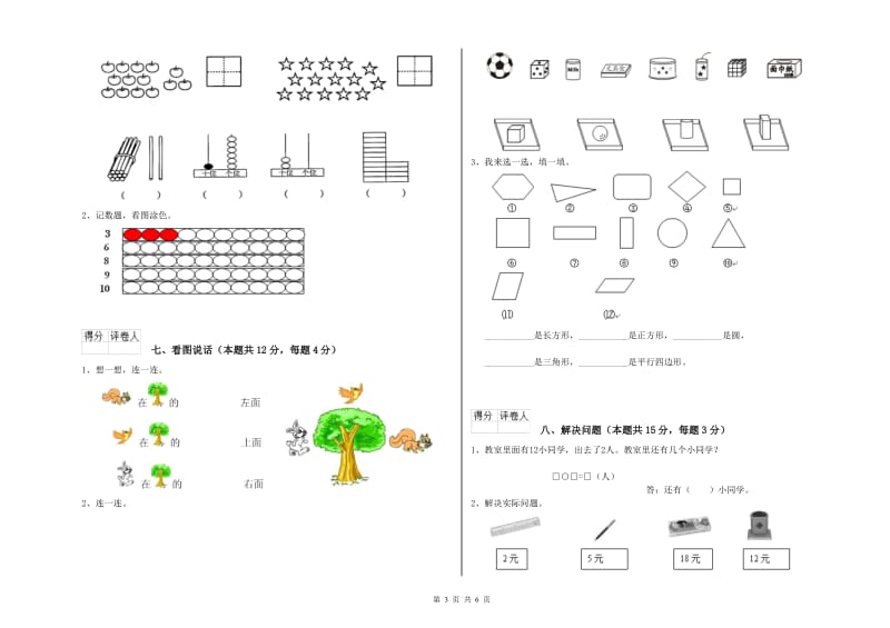 2019年实验小学一年级数学【上册】期中考试试卷 长春版（附答案）.doc_第3页