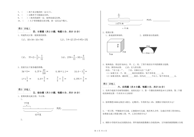 2019年实验小学小升初数学强化训练试题C卷 苏教版（附答案）.doc_第2页