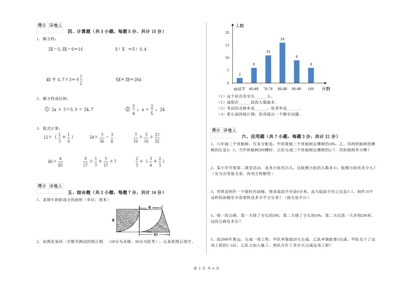 2019年六年级数学下学期综合检测试卷 江西版（附答案）.doc_第2页